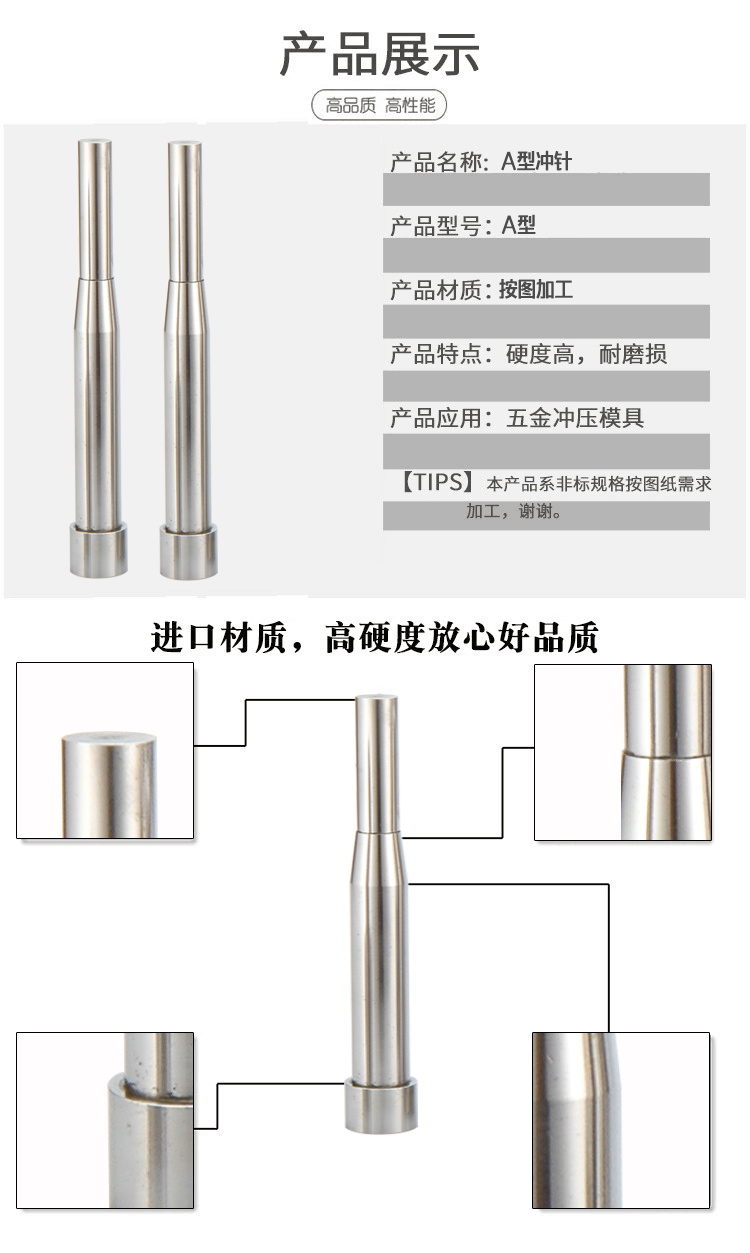 A型沖針